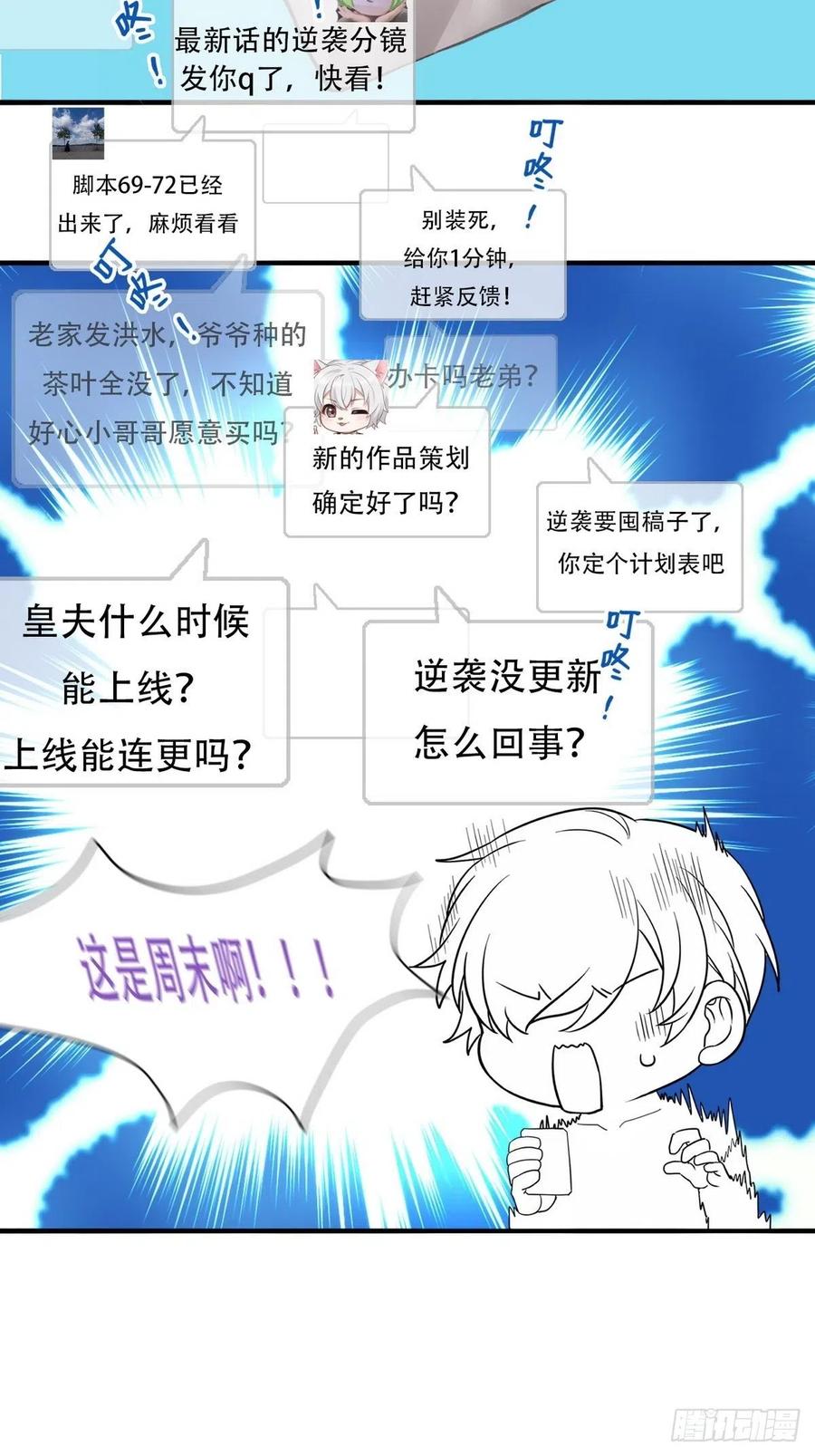 不努力就要当皇夫 001 单方面负责 第112页