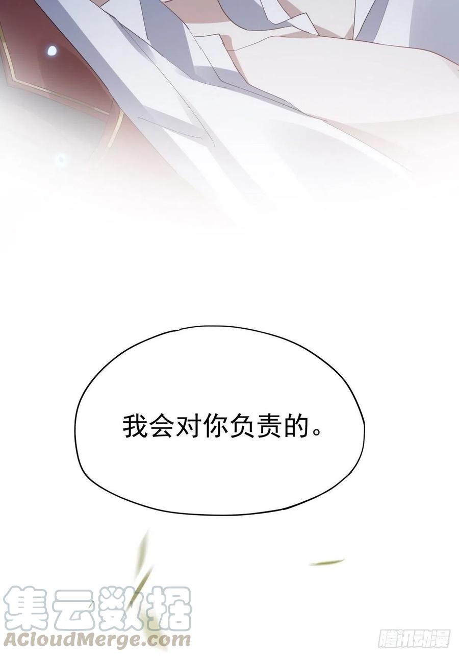 不努力就要当皇夫 001 单方面负责 第61页