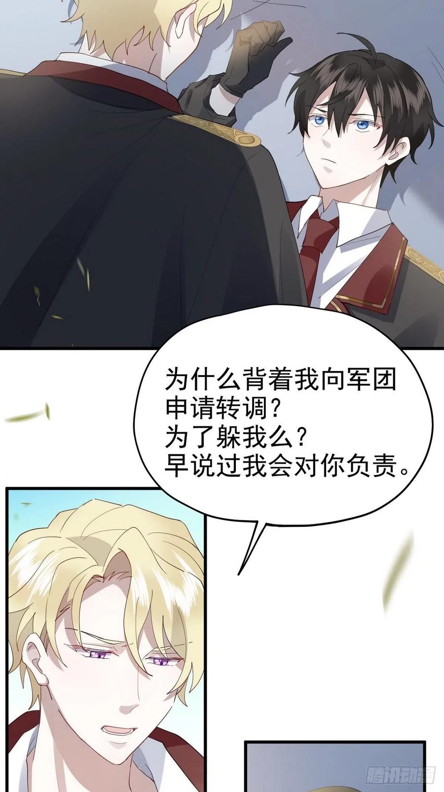 不努力就要当皇夫 001 单方面负责 第64页