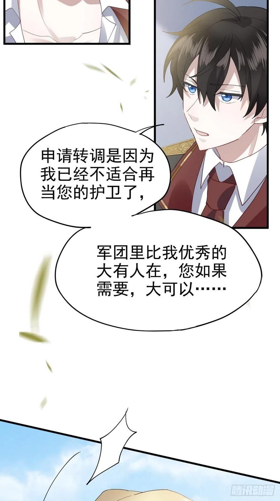 不努力就要当皇夫 001 单方面负责 第65页