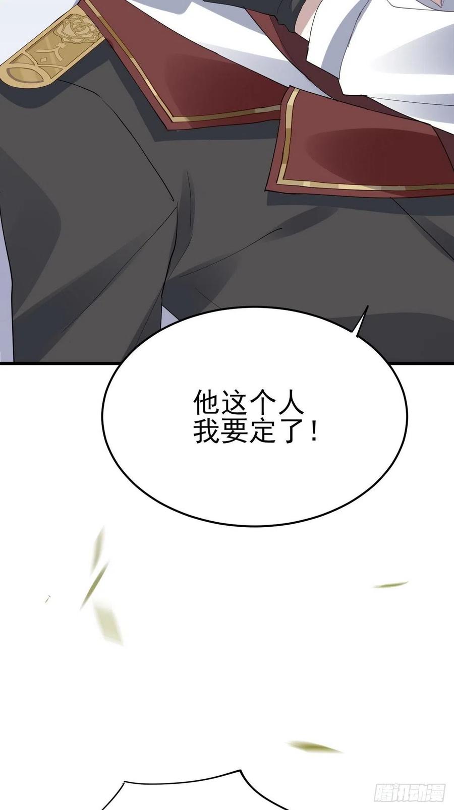 不努力就要当皇夫 001 单方面负责 第70页