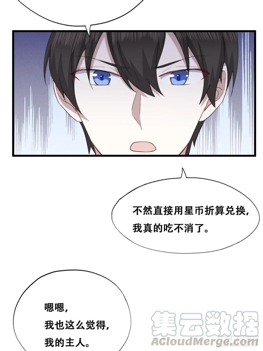 不努力就要当皇夫 028 等着叫爸爸 第7页
