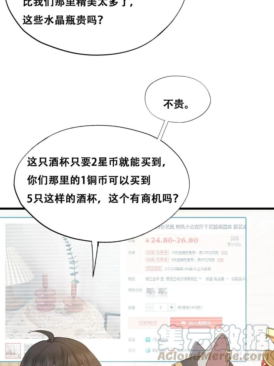 不努力就要当皇夫 028 等着叫爸爸 第19页
