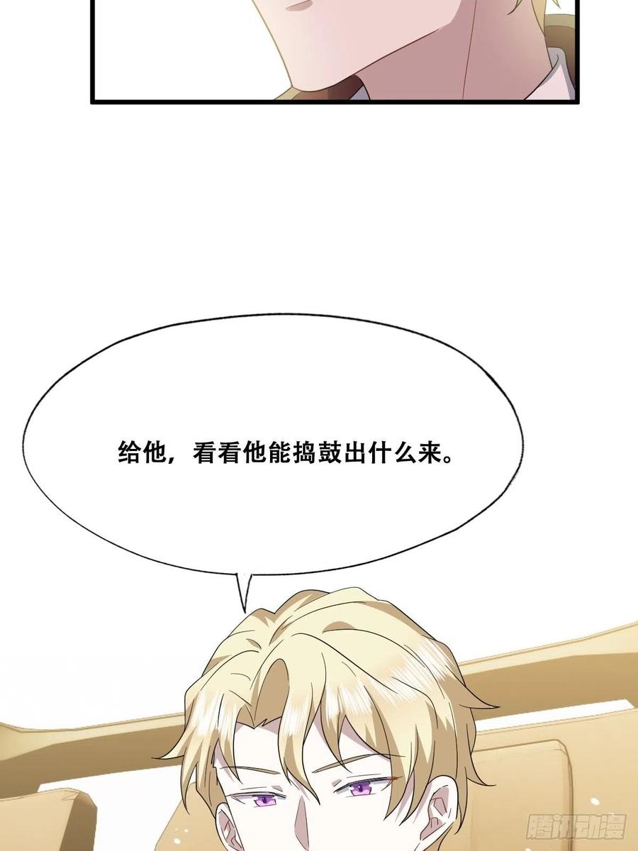 不努力就要当皇夫 028 等着叫爸爸 第44页