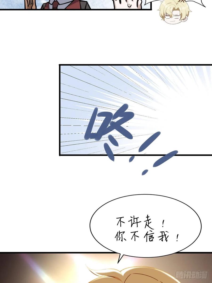 不努力就要当皇夫 028 等着叫爸爸 第51页