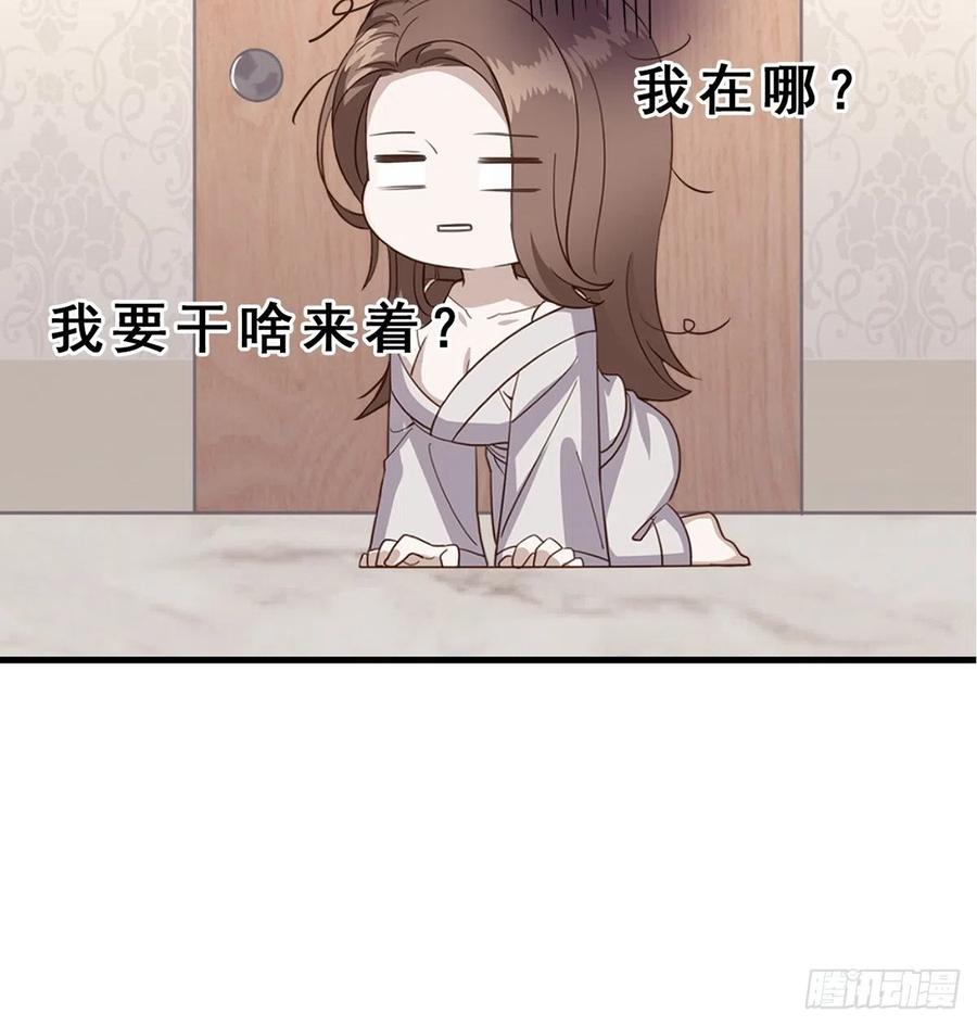 不努力就要当皇夫 028 等着叫爸爸 第57页