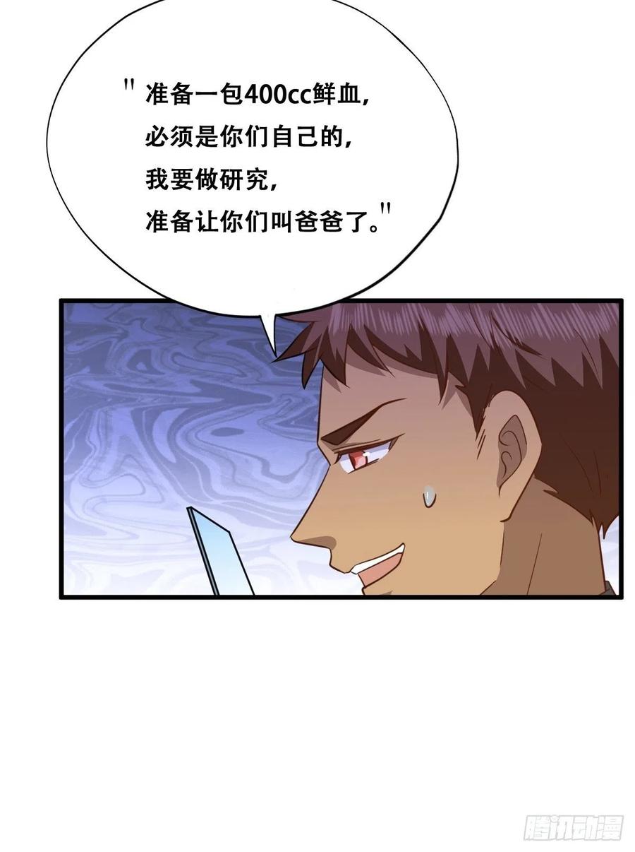 不努力就要当皇夫 028 等着叫爸爸 第39页