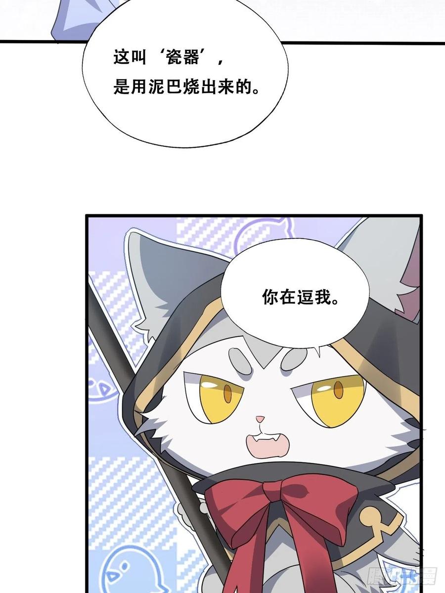 不努力就要当皇夫 028 等着叫爸爸 第29页