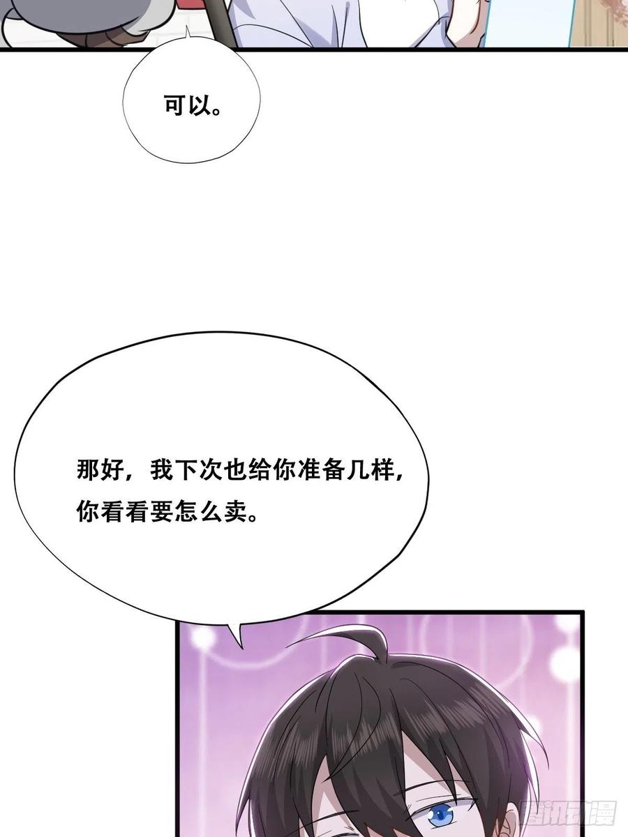 不努力就要当皇夫 028 等着叫爸爸 第32页