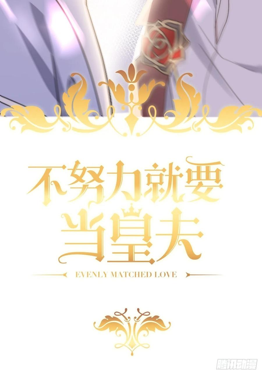 不努力就要当皇夫 029 莱瑟再见孩子们 第2页