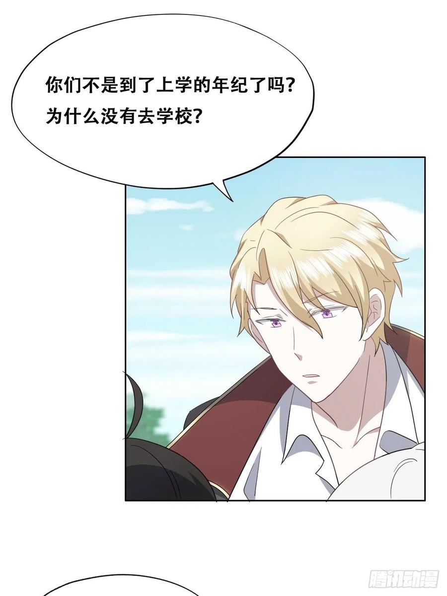 不努力就要当皇夫 029 莱瑟再见孩子们 第42页