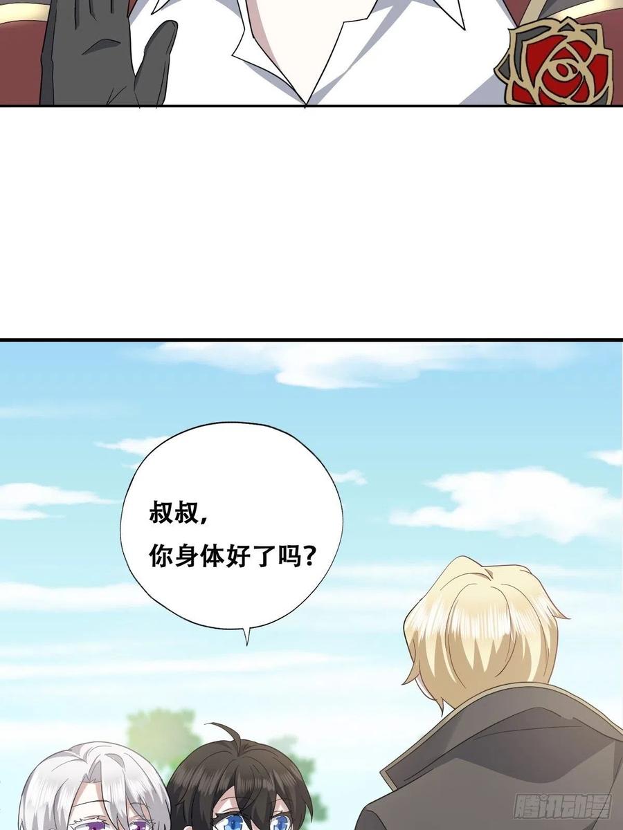 不努力就要当皇夫 029 莱瑟再见孩子们 第32页