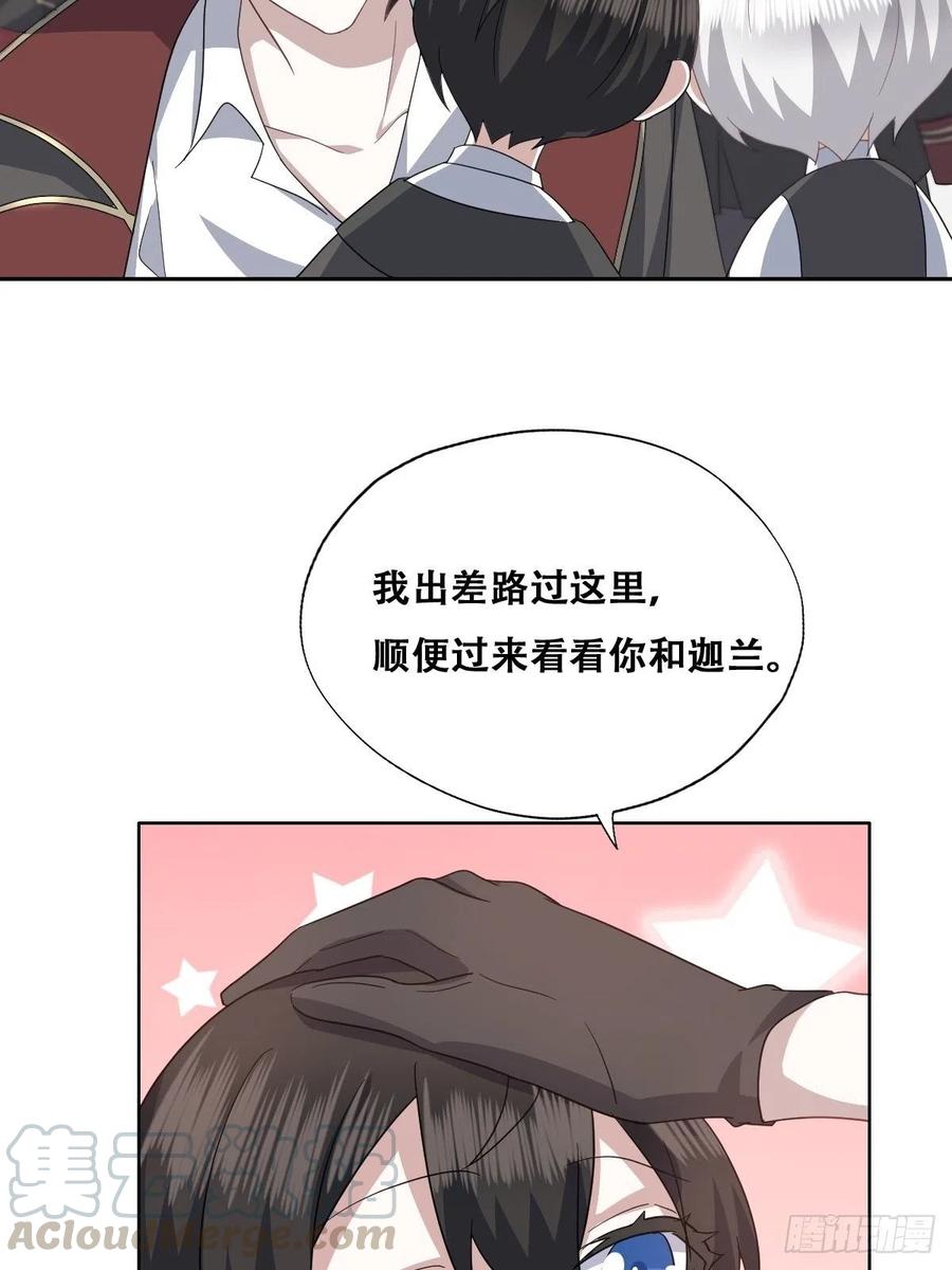 不努力就要当皇夫 029 莱瑟再见孩子们 第37页