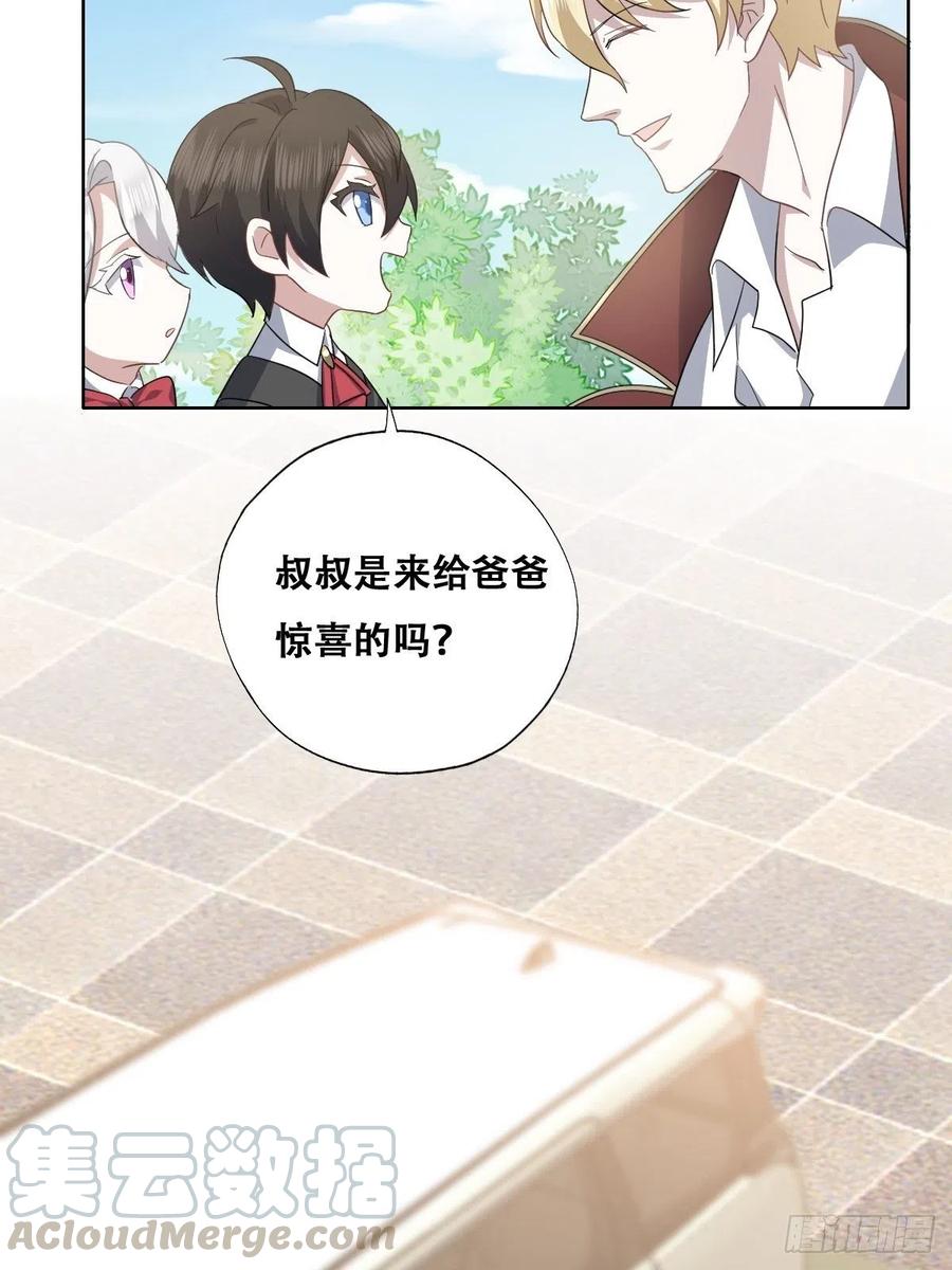 不努力就要当皇夫 029 莱瑟再见孩子们 第34页