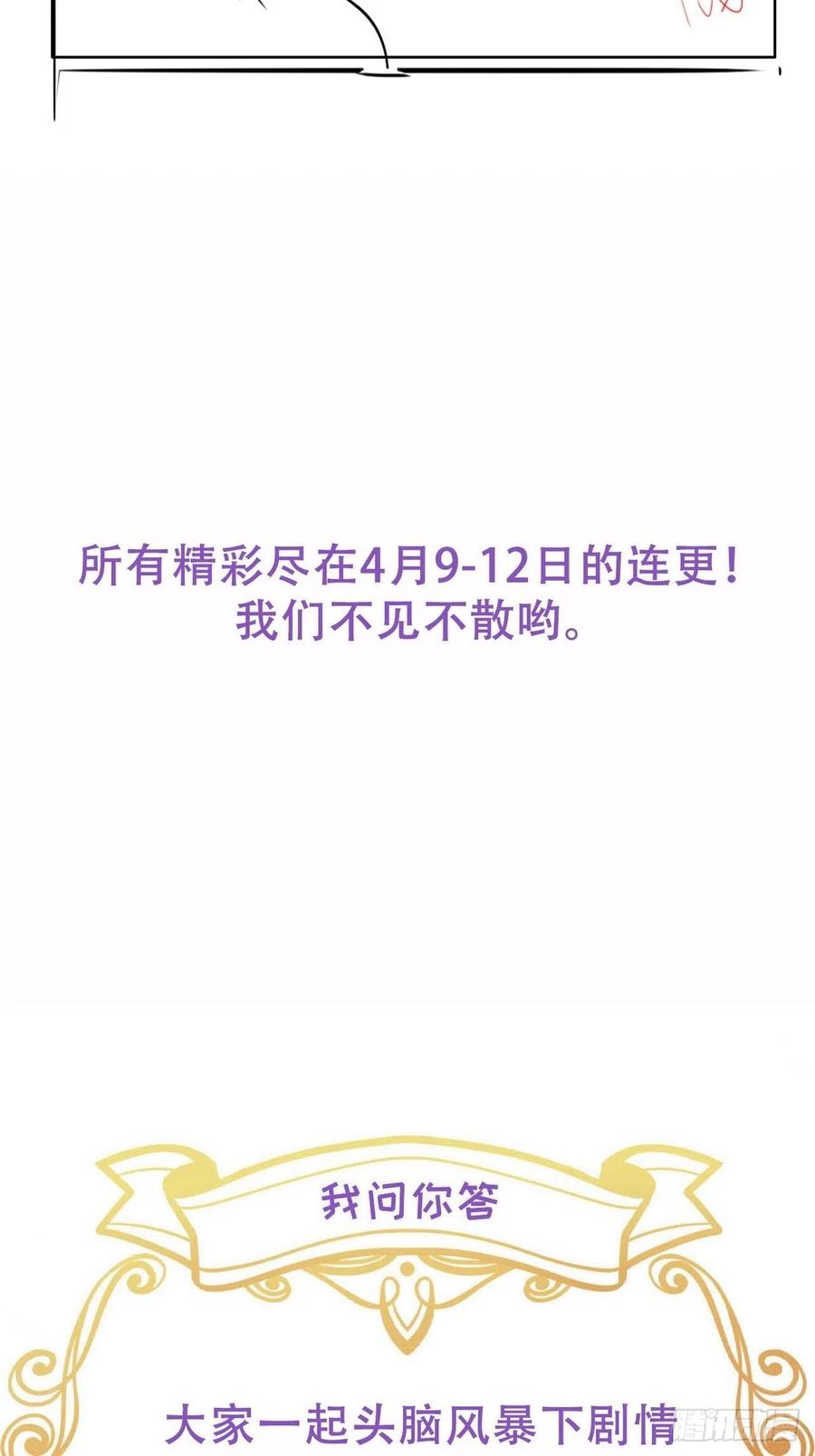 不努力就要当皇夫 029 莱瑟再见孩子们 第60页