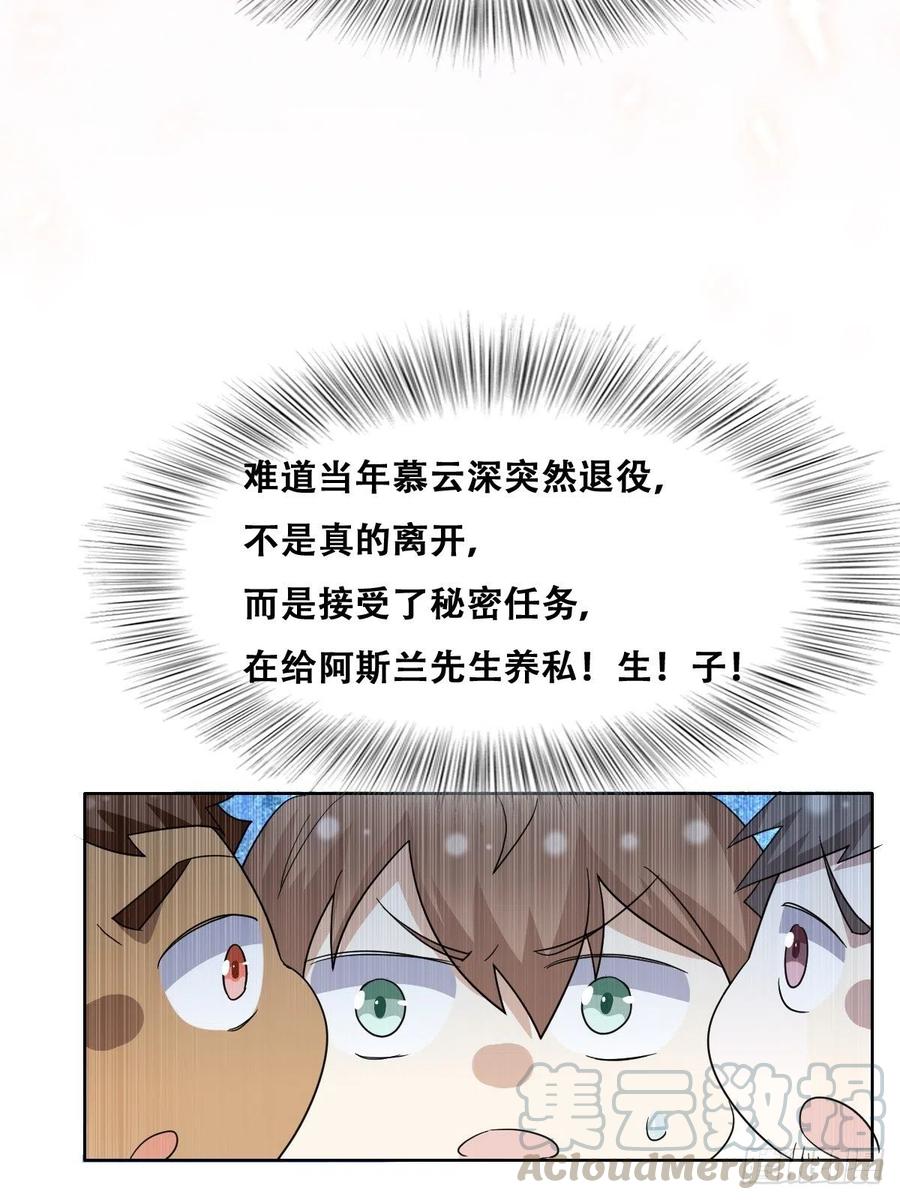 不努力就要当皇夫 029 莱瑟再见孩子们 第28页