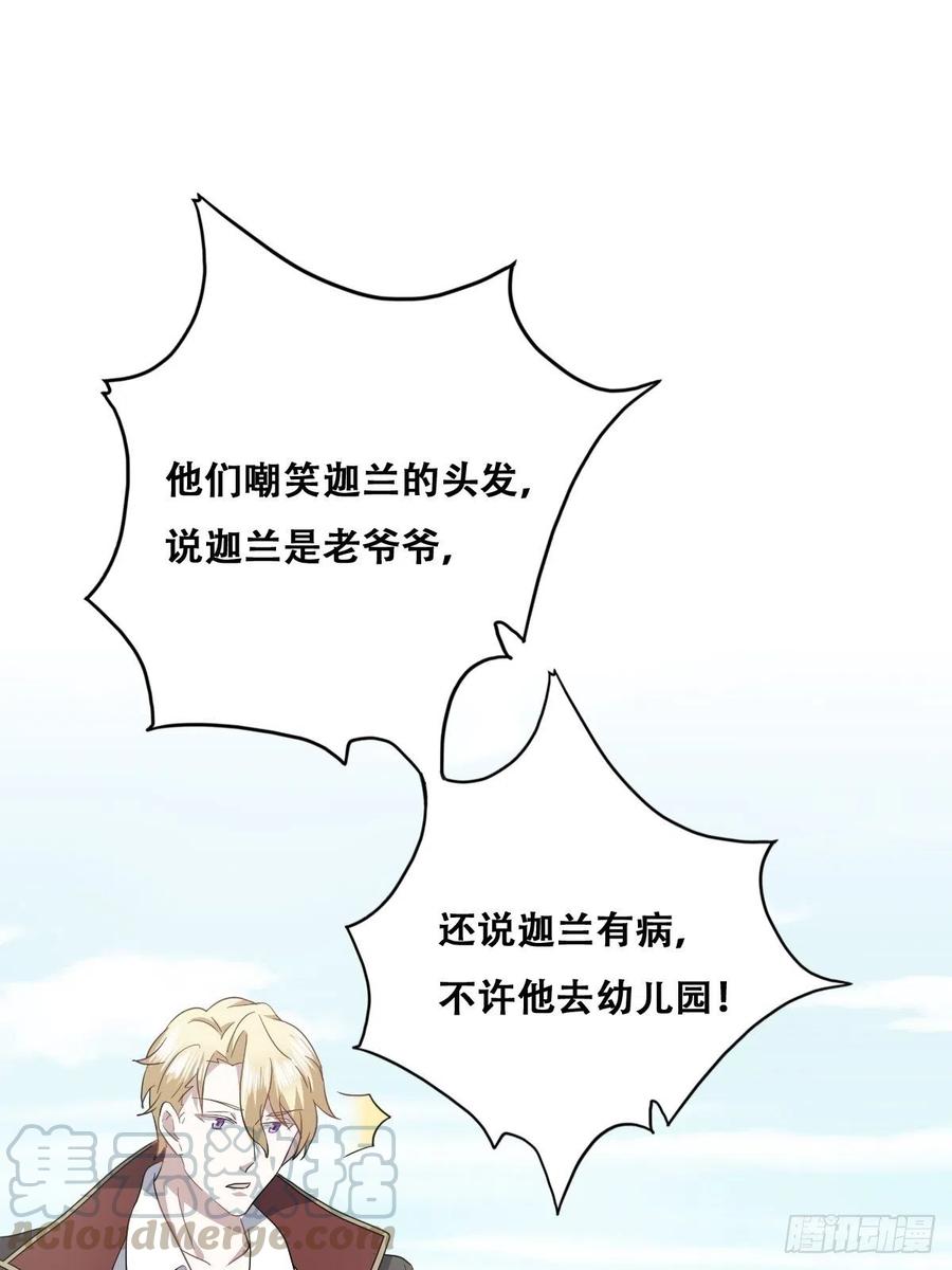 不努力就要当皇夫 029 莱瑟再见孩子们 第46页