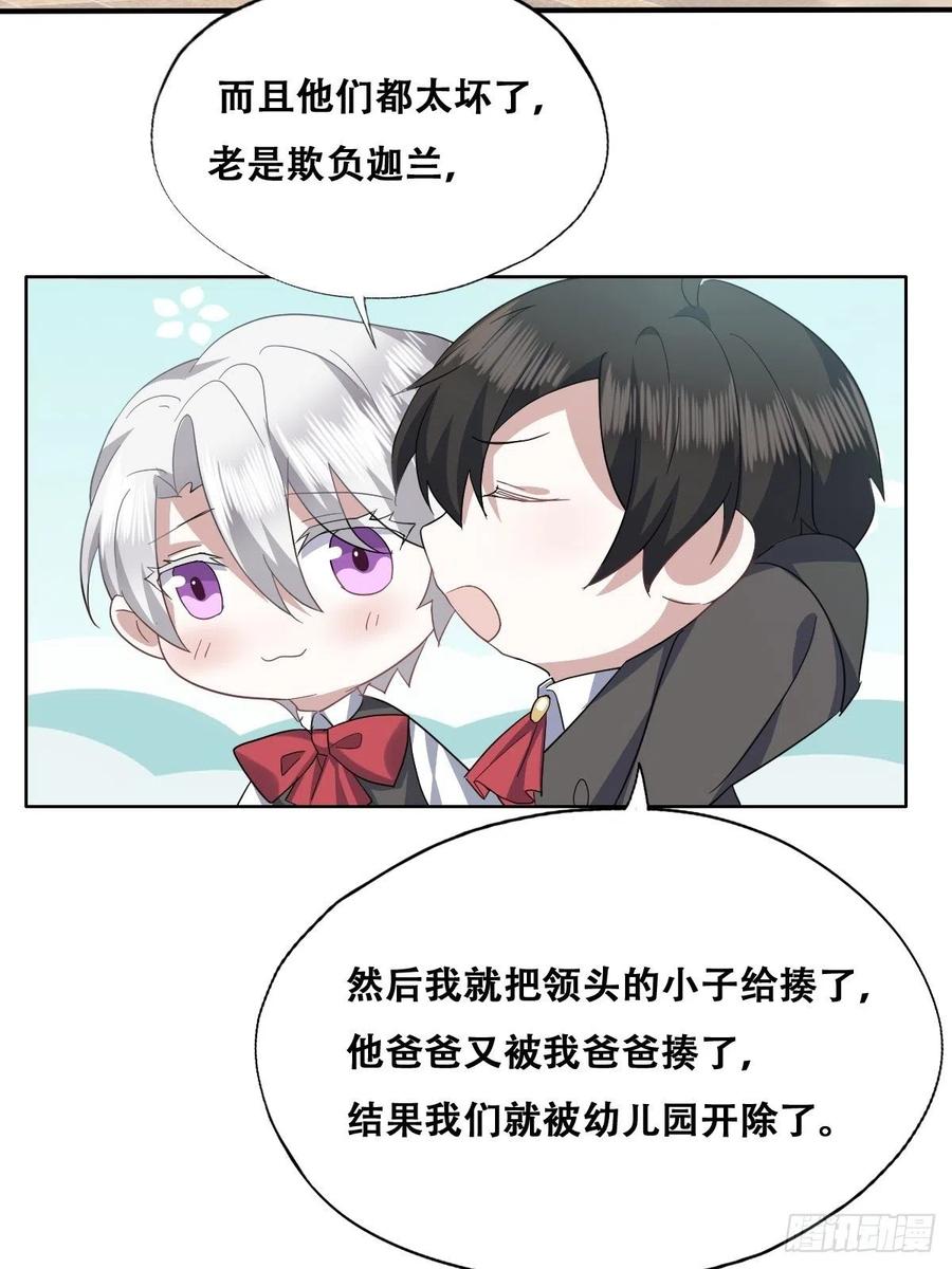 不努力就要当皇夫 029 莱瑟再见孩子们 第44页