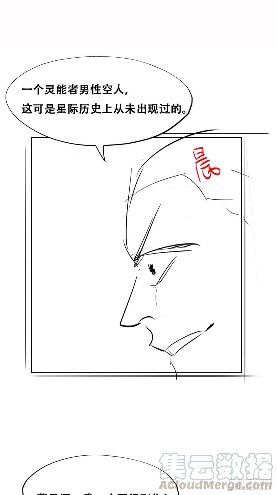 不努力就要当皇夫 029 莱瑟再见孩子们 第58页