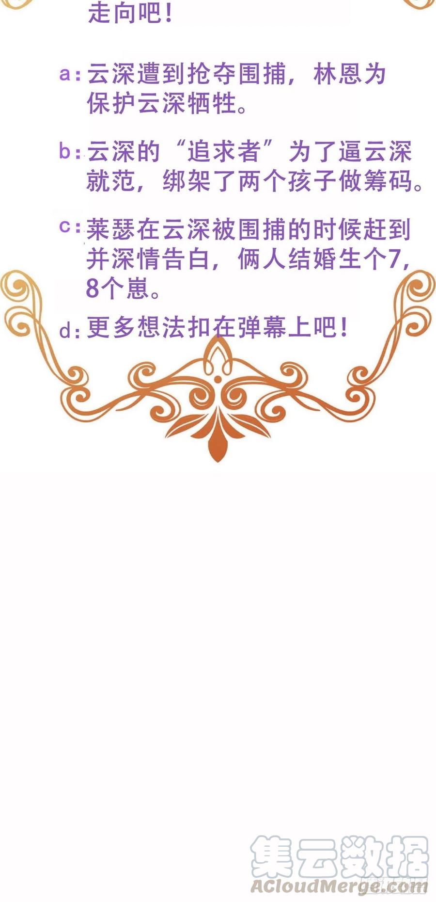 不努力就要当皇夫 029 莱瑟再见孩子们 第61页
