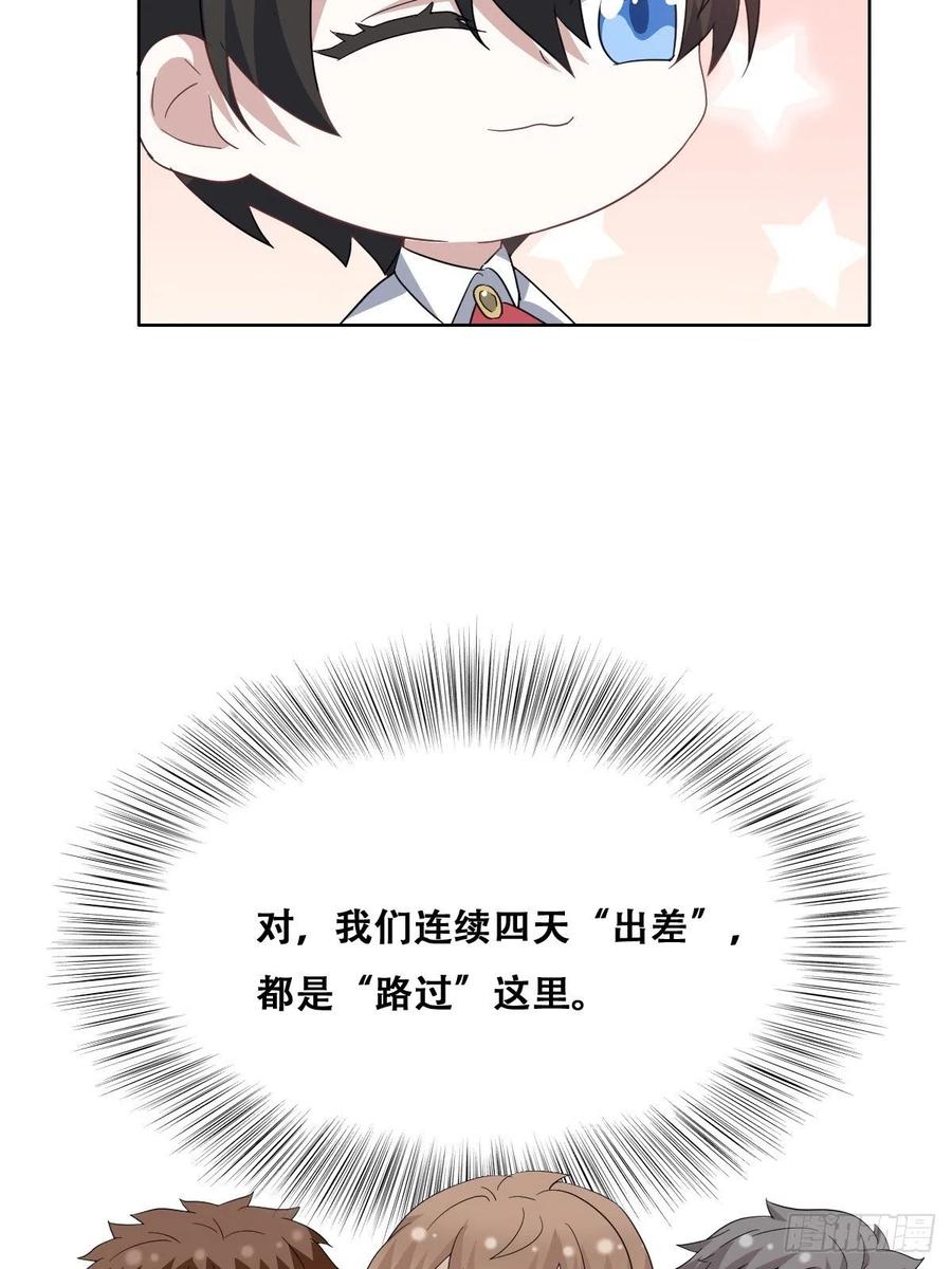 不努力就要当皇夫 029 莱瑟再见孩子们 第38页