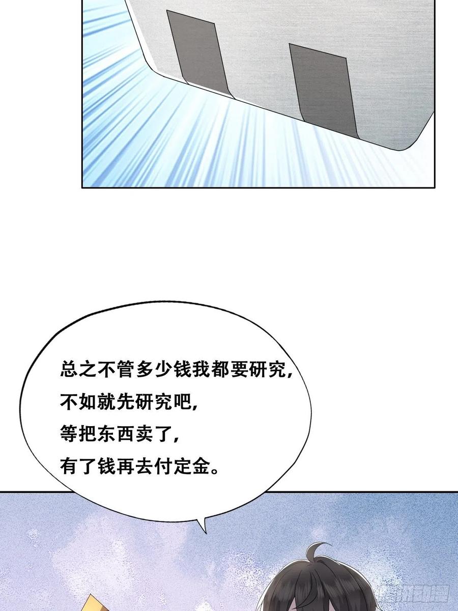 不努力就要当皇夫 029 莱瑟再见孩子们 第5页