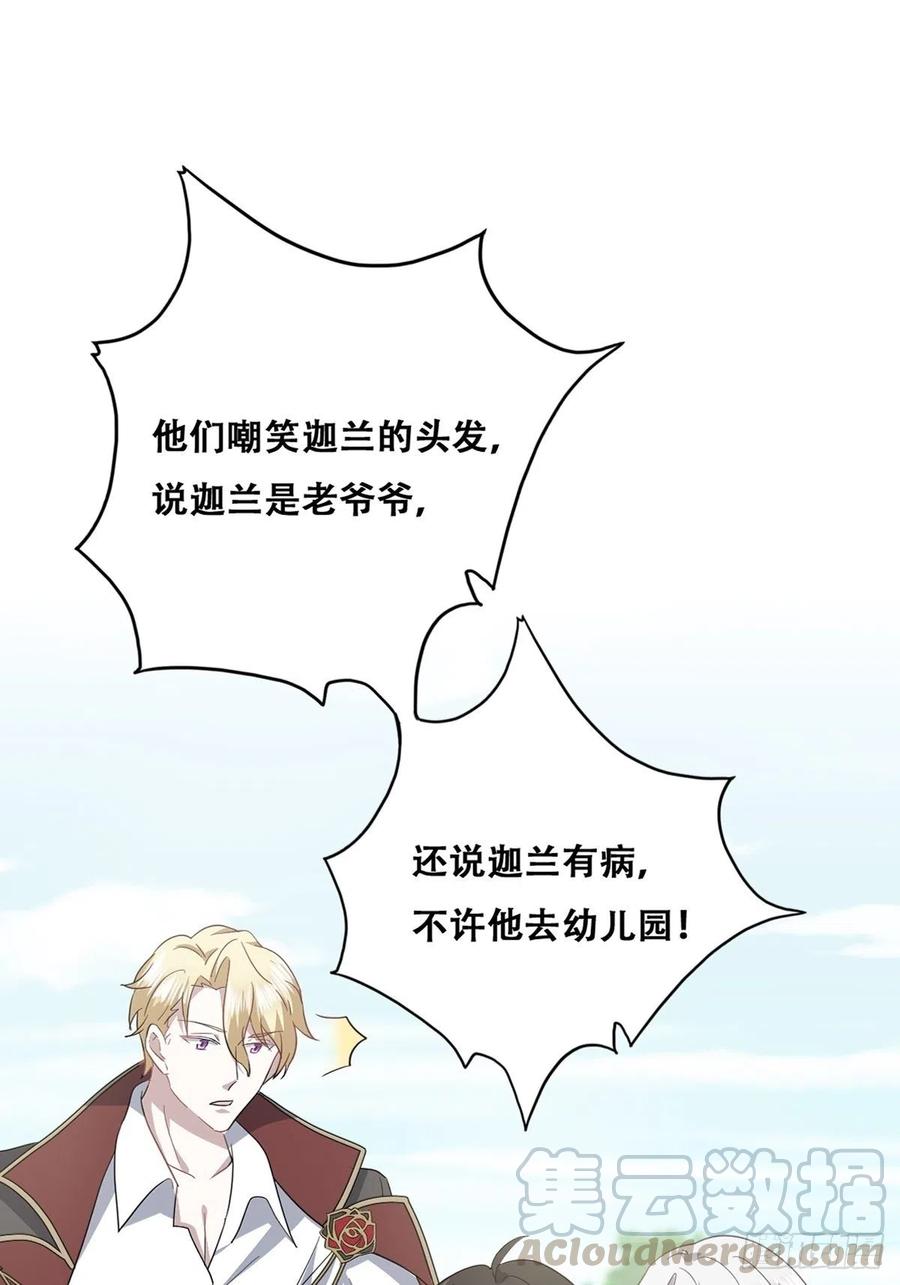 不努力就要当皇夫 030 被殴打的迦拉 第4页