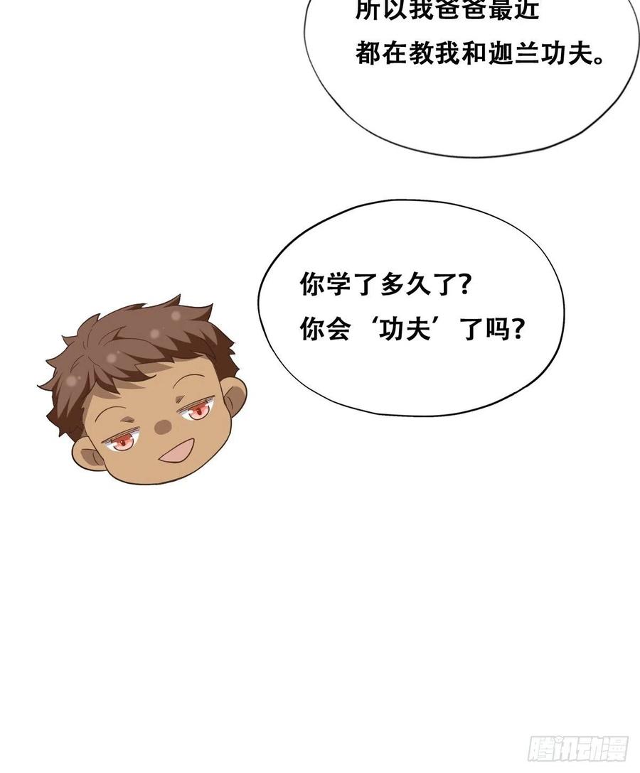 不努力就要当皇夫 030 被殴打的迦拉 第11页