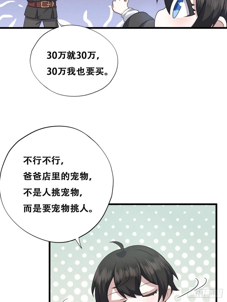 不努力就要当皇夫 031 又起争执 第9页