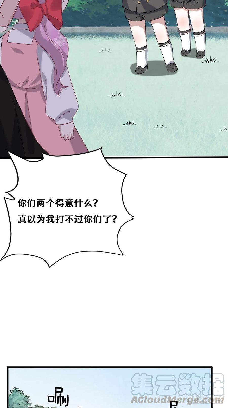 不努力就要当皇夫 031 又起争执 第40页