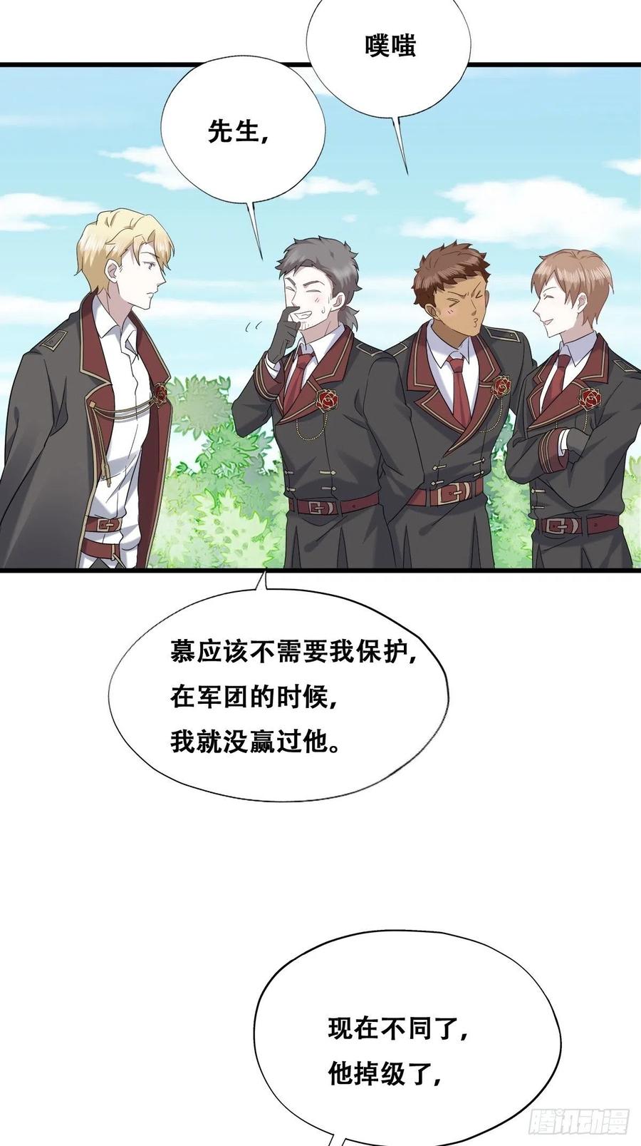 不努力就要当皇夫 031 又起争执 第32页