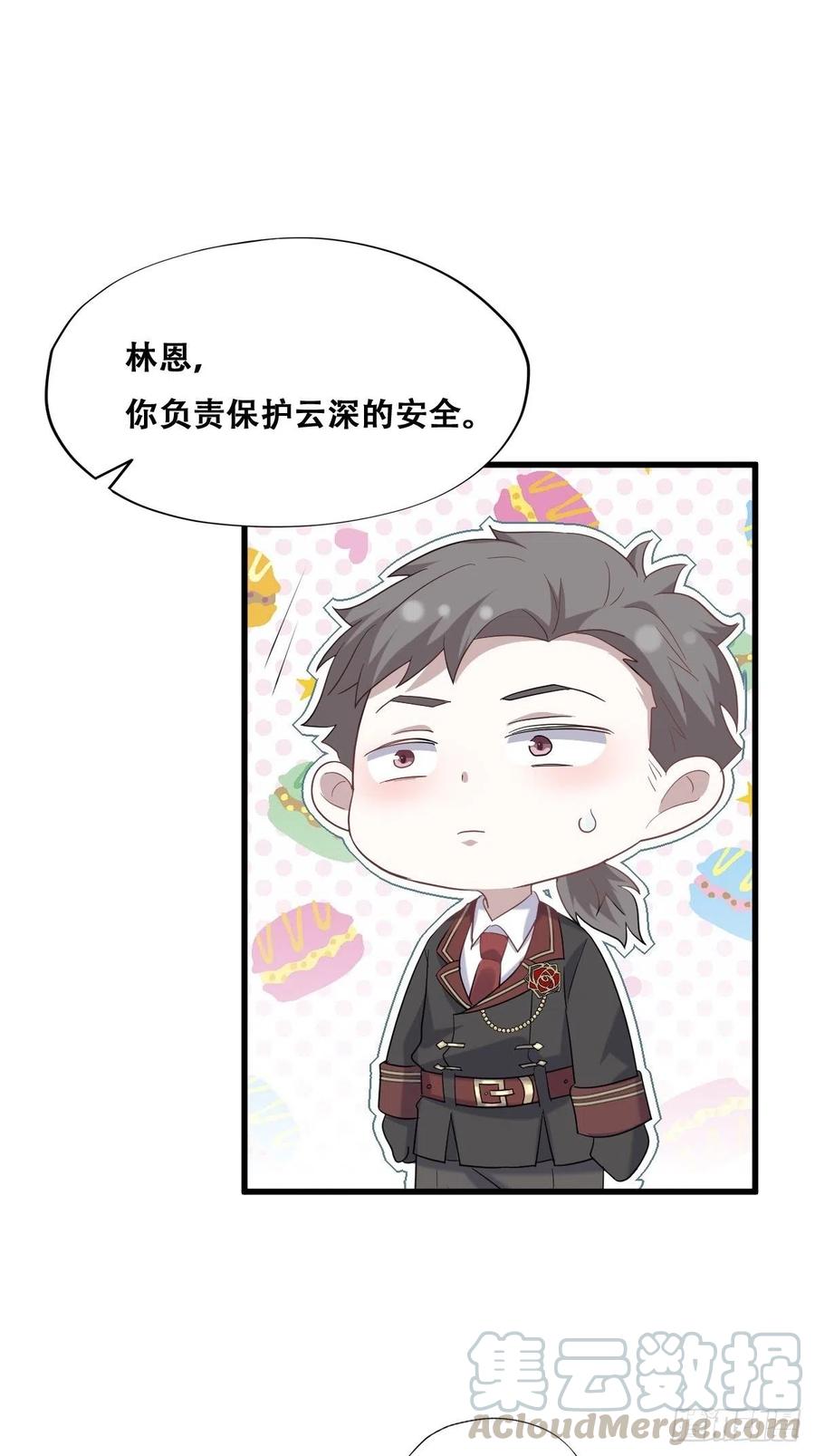 不努力就要当皇夫 031 又起争执 第31页