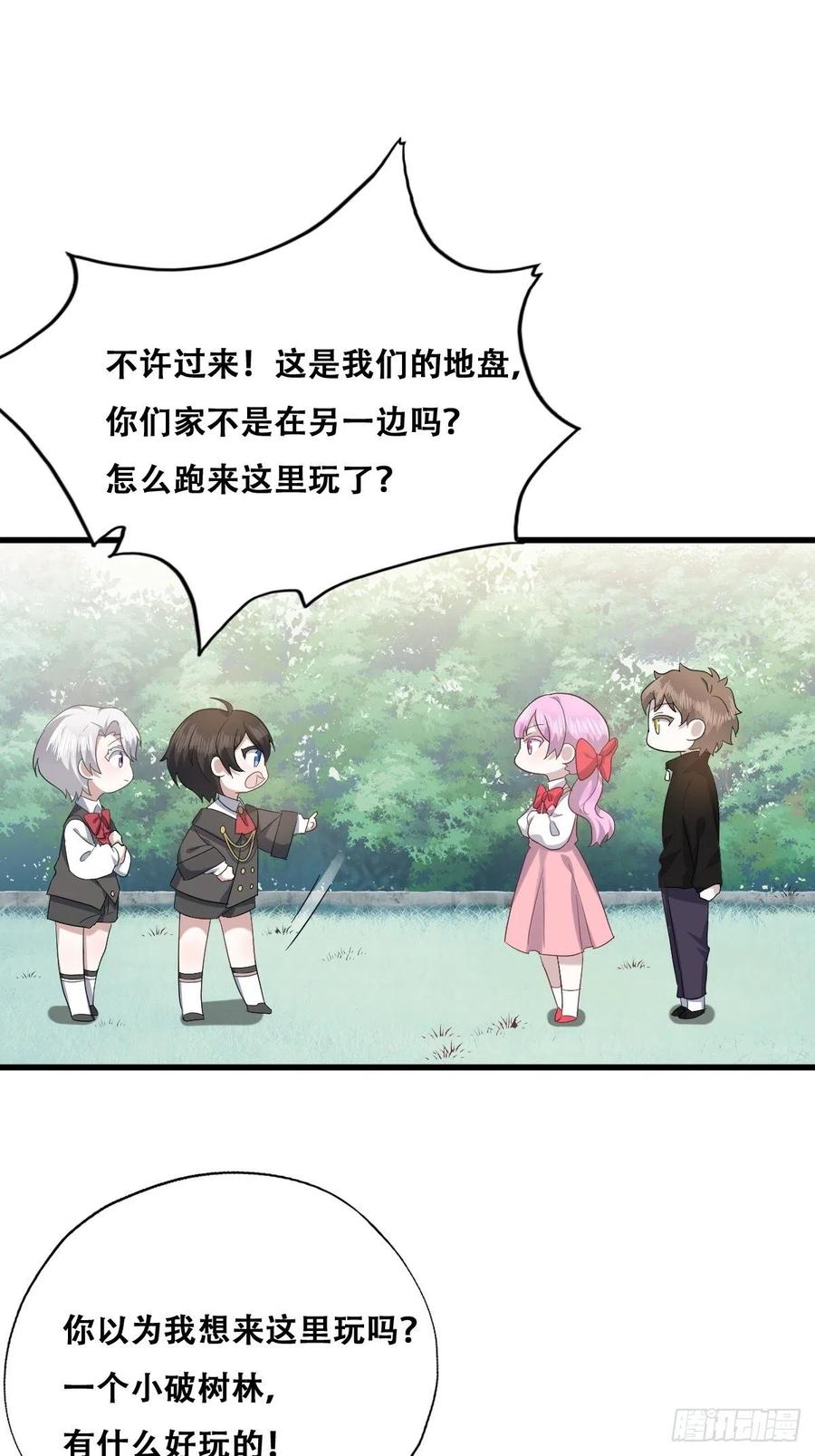 不努力就要当皇夫 031 又起争执 第38页