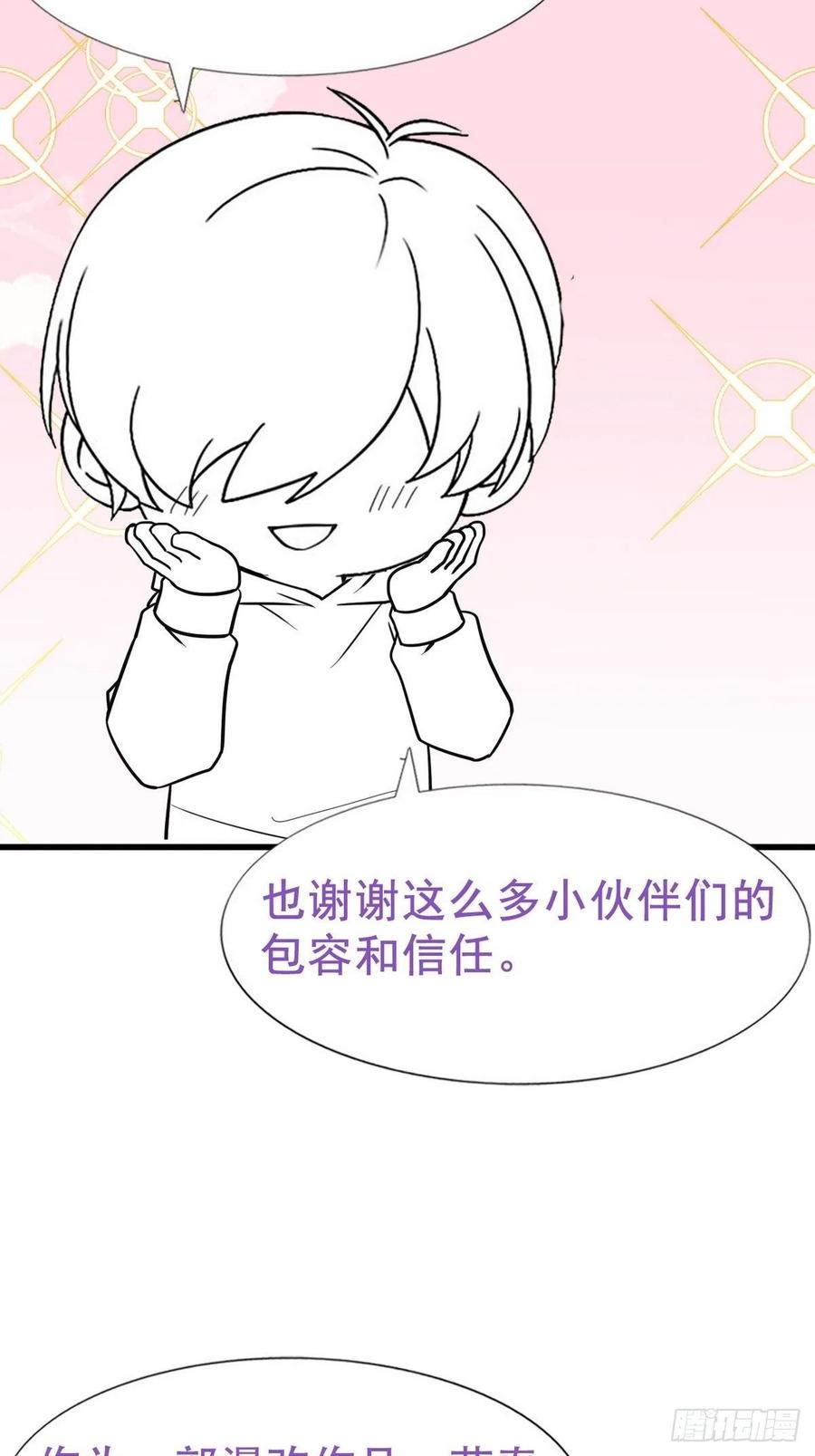 不努力就要当皇夫 032 慕赤枭的计谋 第54页