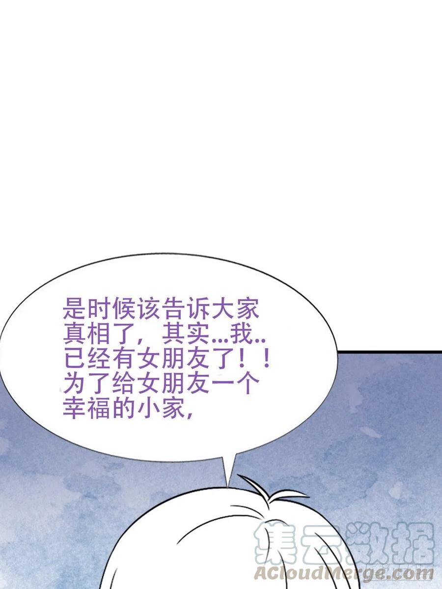 不努力就要当皇夫 032 慕赤枭的计谋 第58页