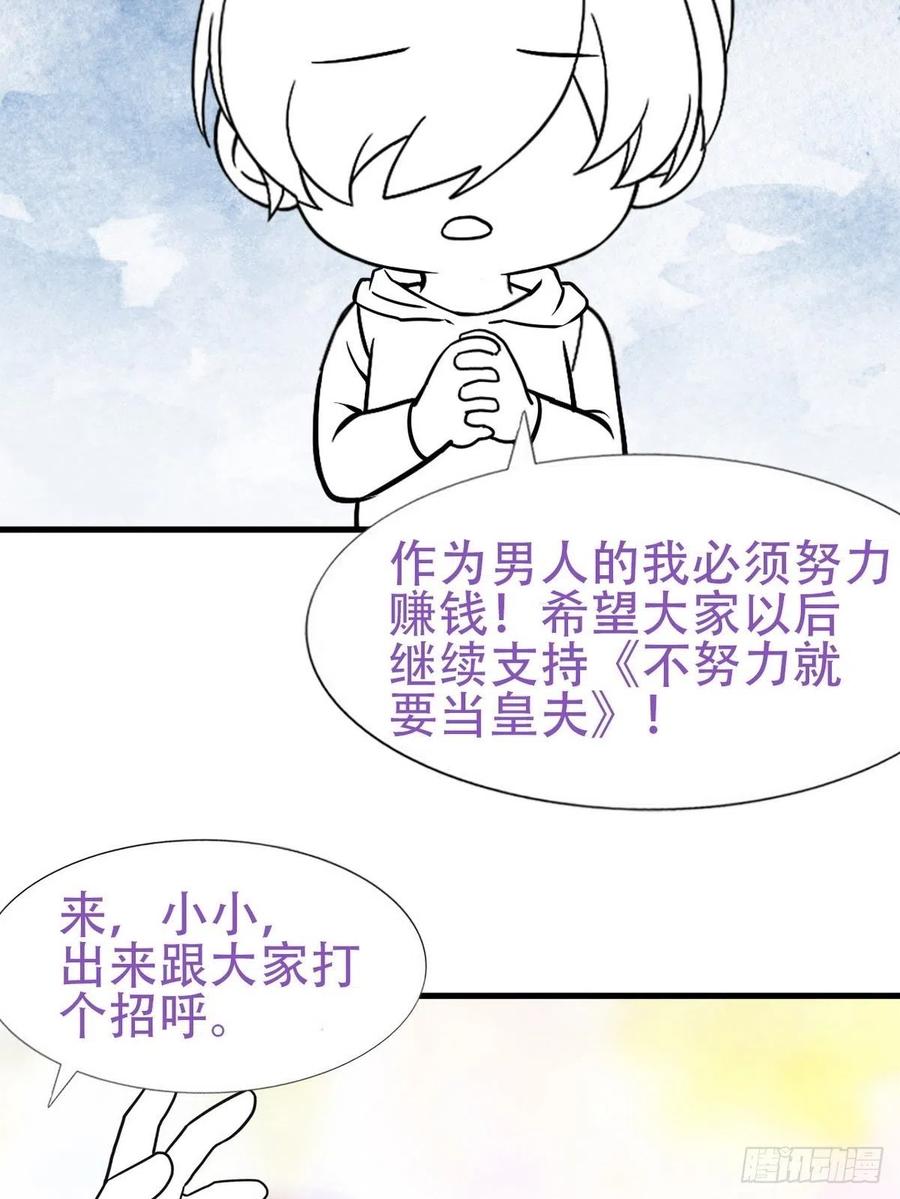 不努力就要当皇夫 032 慕赤枭的计谋 第59页