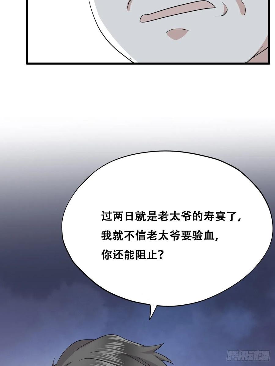 不努力就要当皇夫 032 慕赤枭的计谋 第47页