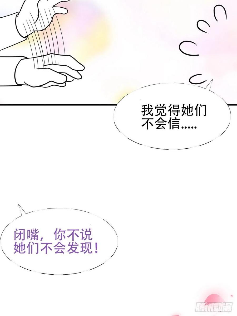 不努力就要当皇夫 032 慕赤枭的计谋 第60页