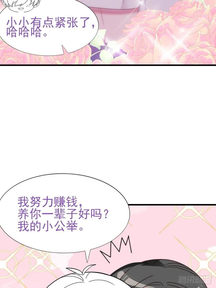不努力就要当皇夫 032 慕赤枭的计谋 第63页