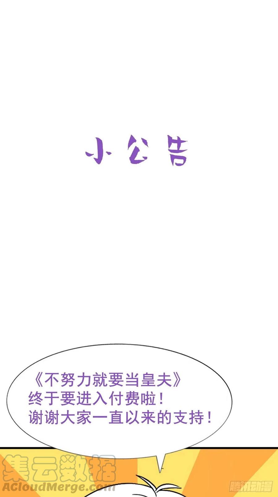 不努力就要当皇夫 032 慕赤枭的计谋 第52页