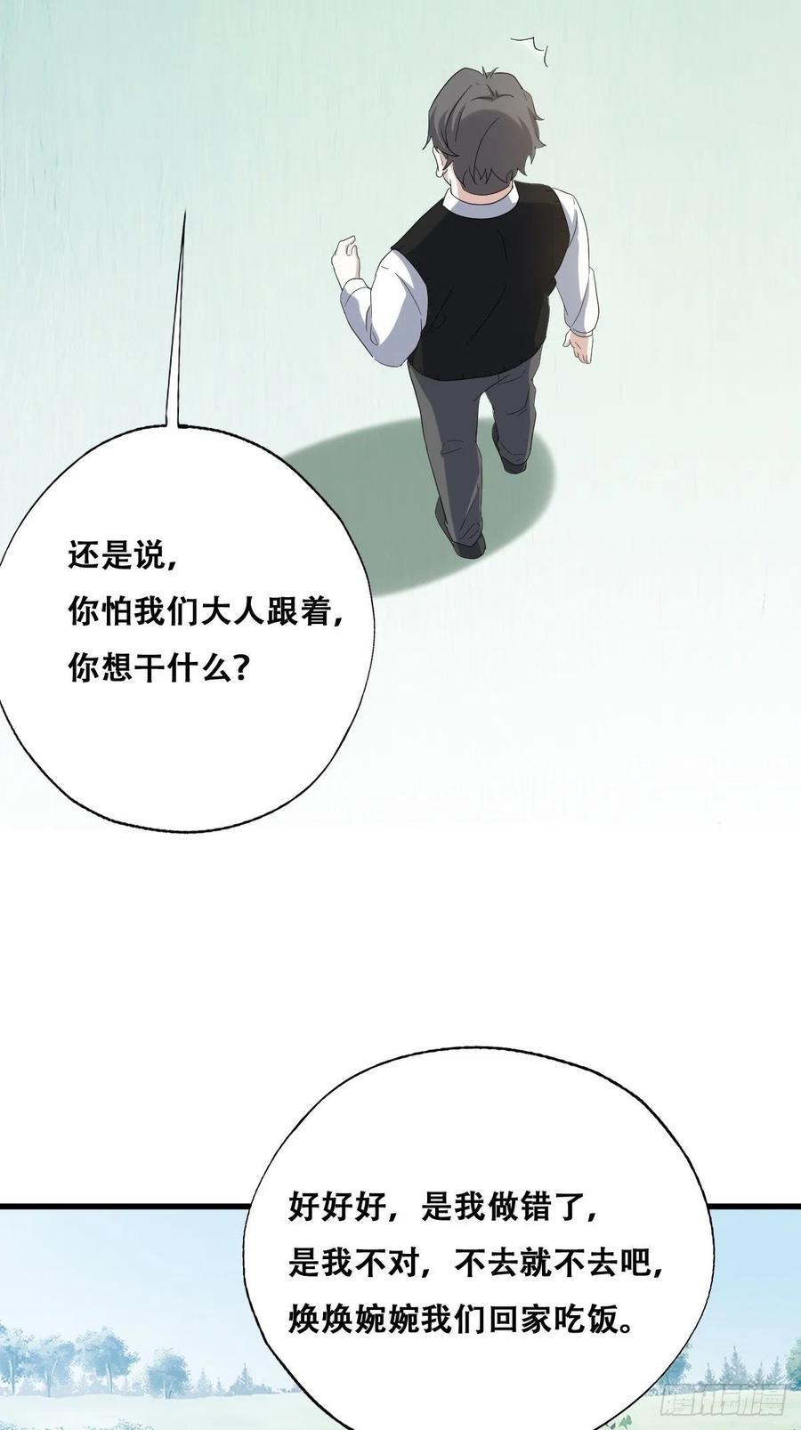 不努力就要当皇夫 032 慕赤枭的计谋 第39页