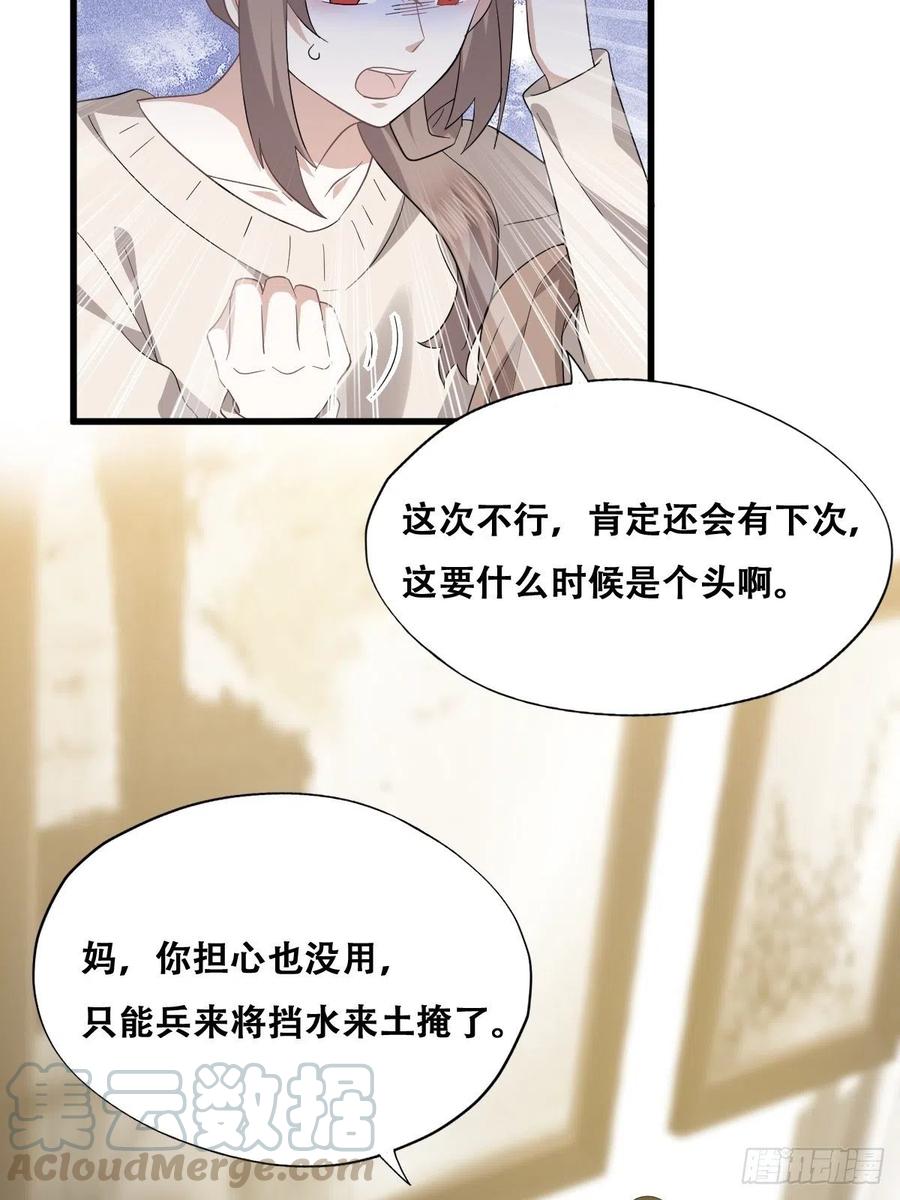 不努力就要当皇夫 033 互殴 第16页