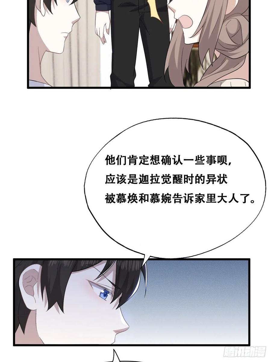 不努力就要当皇夫 033 互殴 第14页