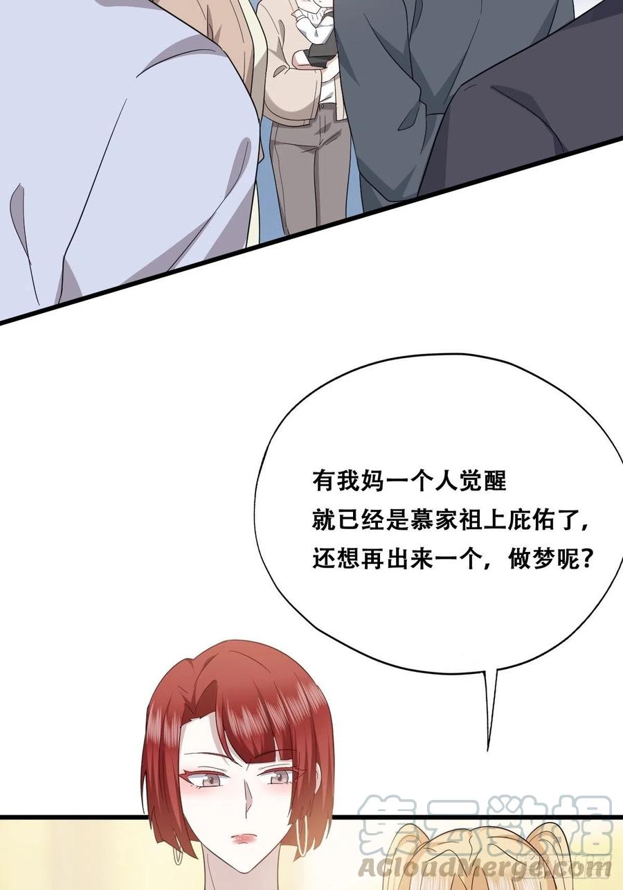 不努力就要当皇夫 034 被逼测血脉之力 第34页