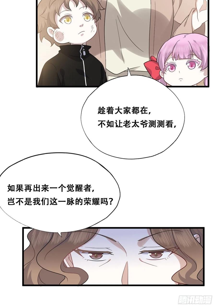 不努力就要当皇夫 034 被逼测血脉之力 第32页