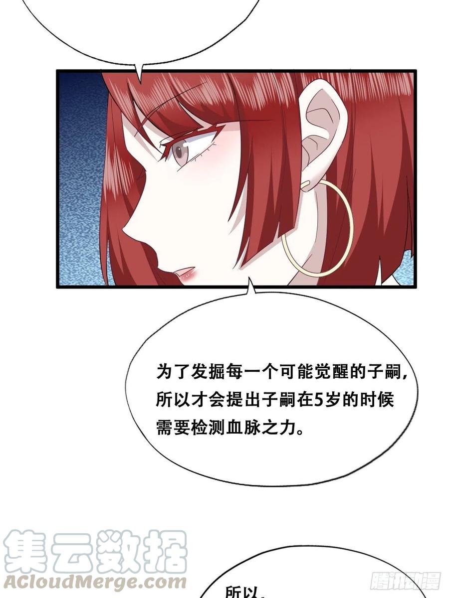 不努力就要当皇夫 034 被逼测血脉之力 第46页
