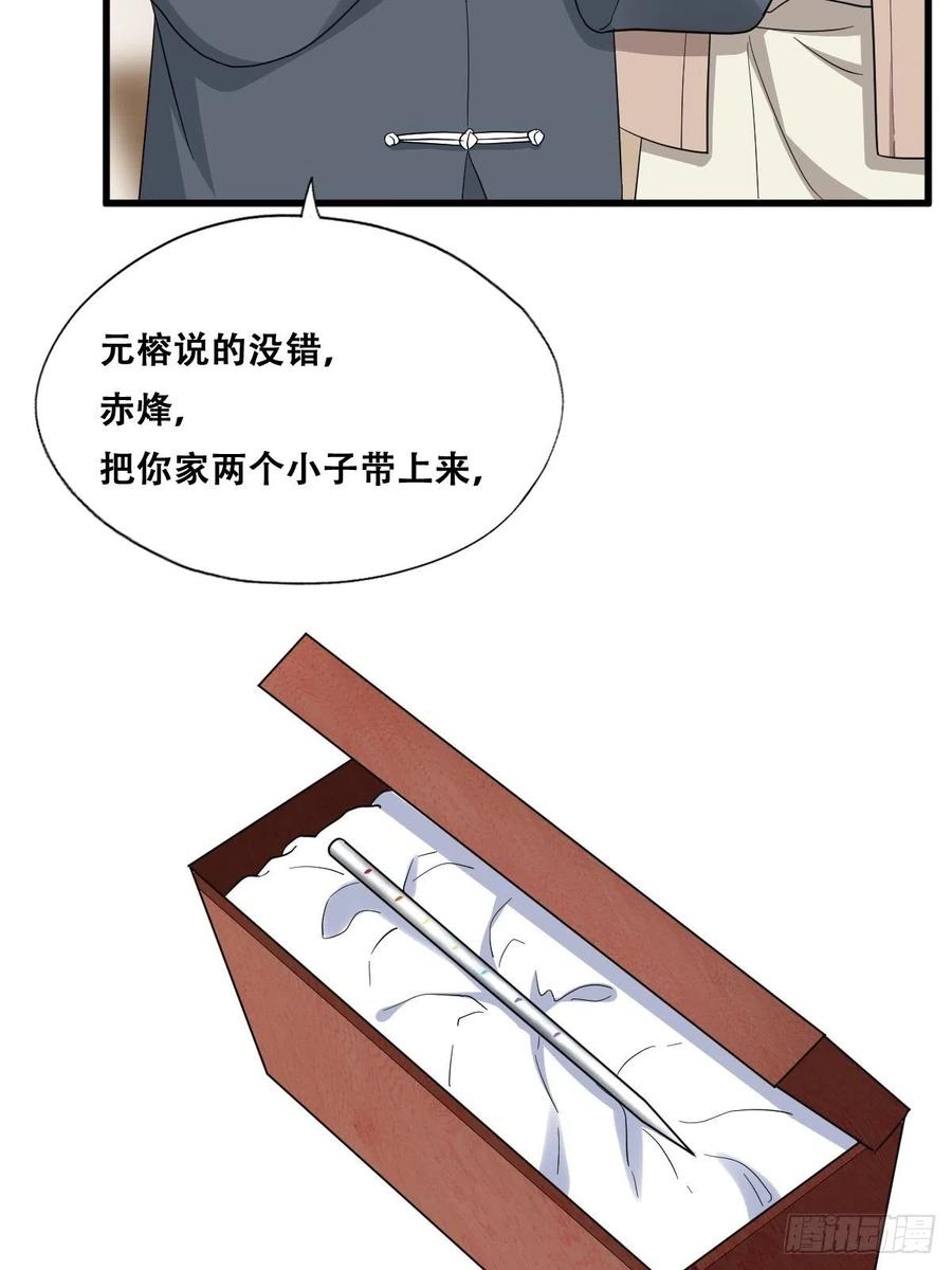 不努力就要当皇夫 034 被逼测血脉之力 第50页