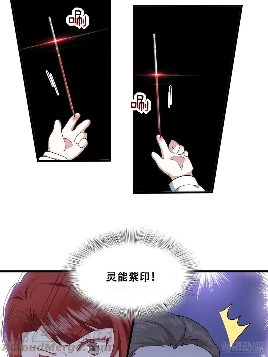 不努力就要当皇夫 035 天才灵能者 第25页