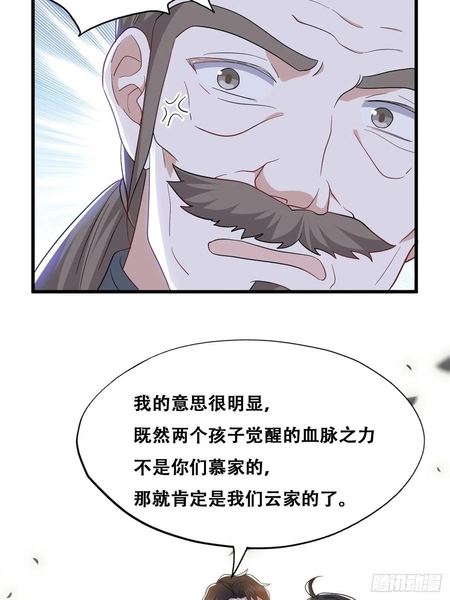 不努力就要当皇夫 035 天才灵能者 第33页
