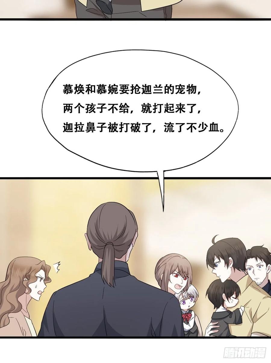 不努力就要当皇夫 035 天才灵能者 第12页
